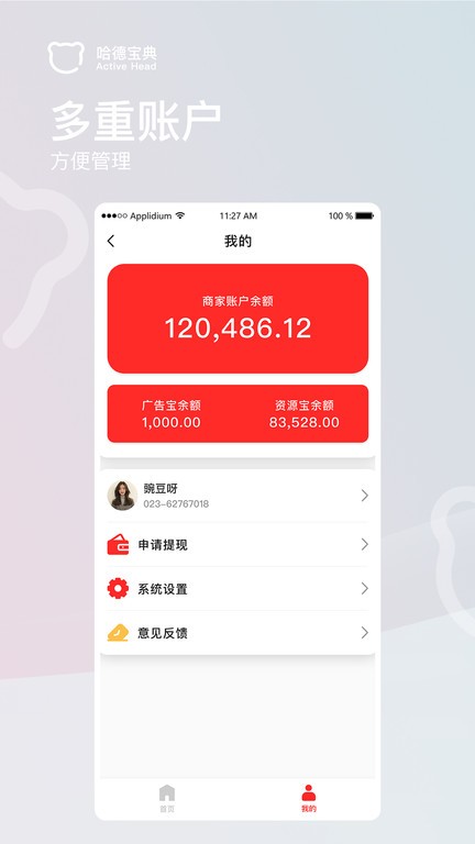 哈德宝典商家端  v1.1.6图1