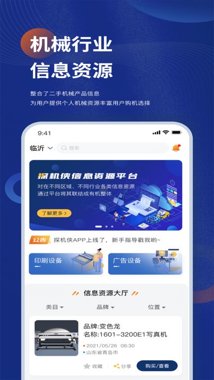 探机侠  v1.3.8图3