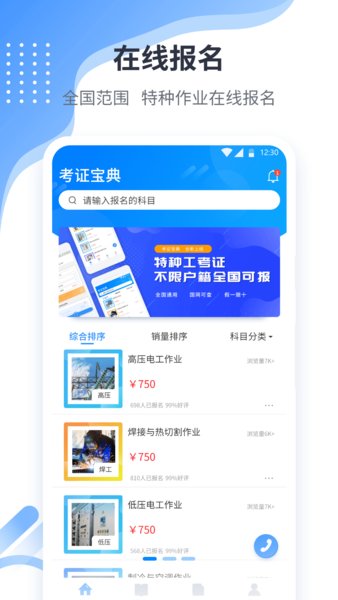 考证宝典  v2.2.0图1