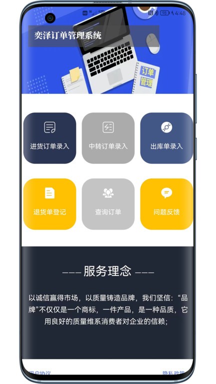 奕泽订单管理  v1.0图1