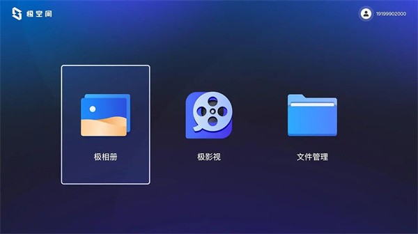 极空间TV版  v2.3.7图2