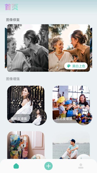 照片清晰修复助手  v2.1.0图3