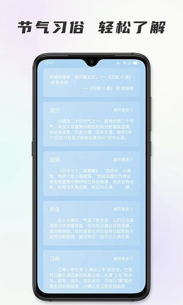 时代节气