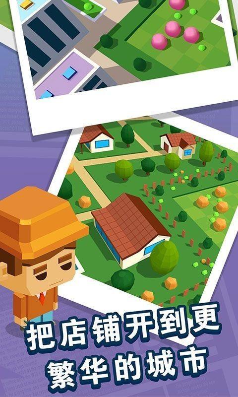 玩转商业街  v1.05图2