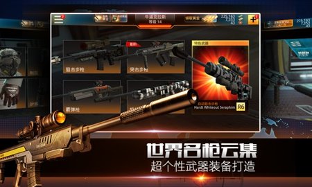 致命狙击  v1.4.4图3