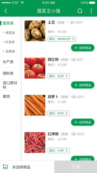 餐链采购管家  v3.3.33图1