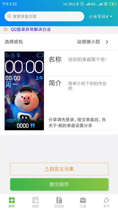 小米7表盘自定义工具下载安装  v4.5.5图3