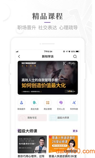 一刻Talks  v9.4.1图2