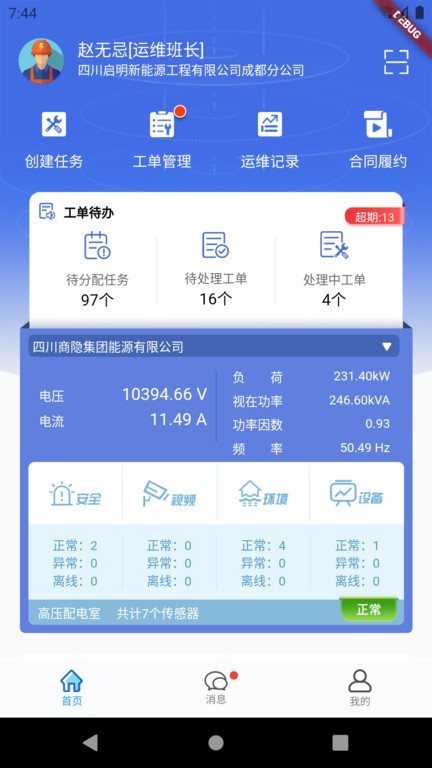 电享家服务端  v2.3.6图3