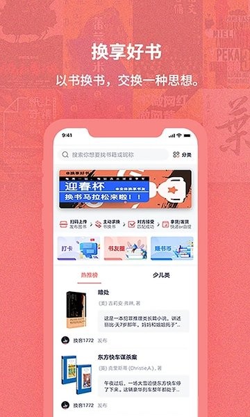 换享好书  v3.0.1图1