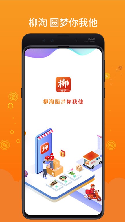 柳淘骑手端  v1.2.3图1