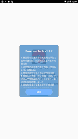 口袋改版工具盒beta1.9.7.2  v1.9.7.7图3