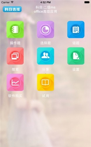 未来教育计算机一级题库第一套  v3.0图4