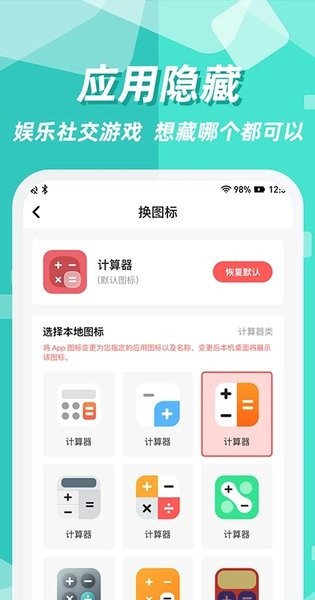 隐藏应用图标