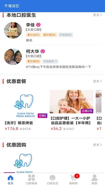 好口牙  v1.0.1图1