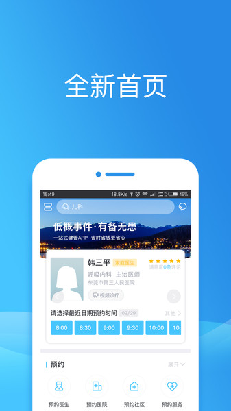 健康东莞最新版本(预约预防针)  v2.09.1图1