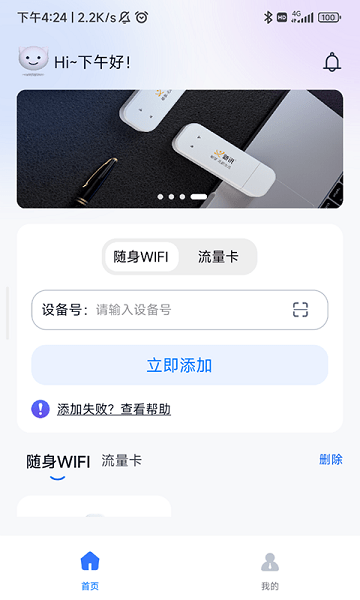 朵扬流量  v2.6.0图1