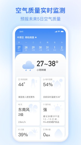 及时雨天气预报  v1.0.80图1