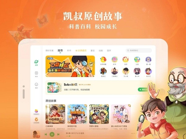 凯叔讲故事HD  v7.15.0图2