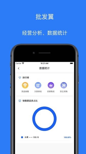 批发翼  v1.0.9图2