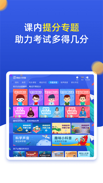 小学同步六年级  v3.6.9.12图3