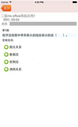 未来教育手机破解版题库  v3.0图1