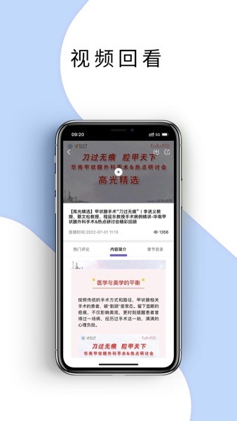 耳鼻咽喉资讯平台  v3.7.0图3