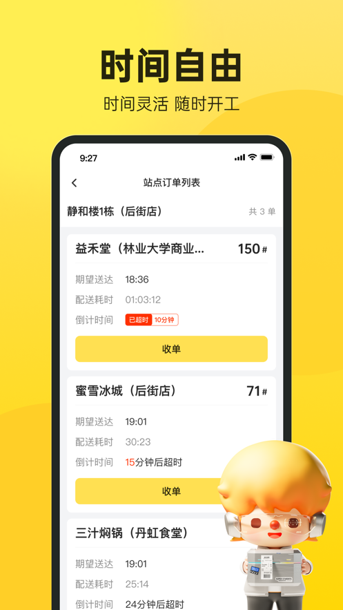 乐骑手app