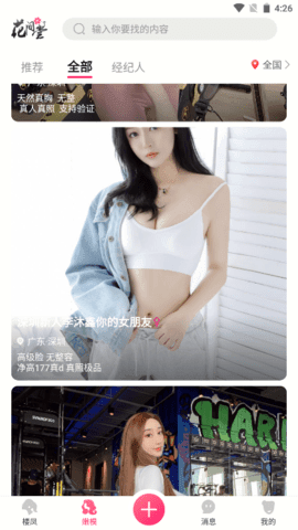 花间堂手机版