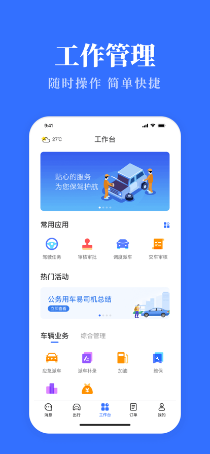 青海公务用车易下载  v3.0.9图1