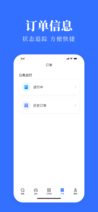 青海公务用车易下载  v3.0.9图3