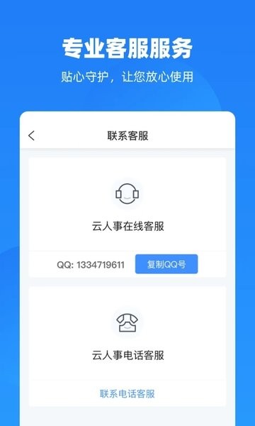 云人事  v7.1.00图2