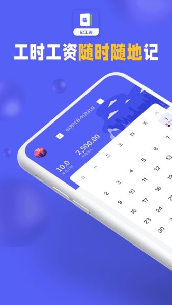 小时工记加班  v20220923图1