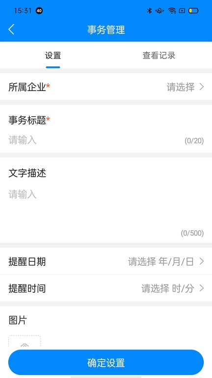 仓雁协同  v1.2图3