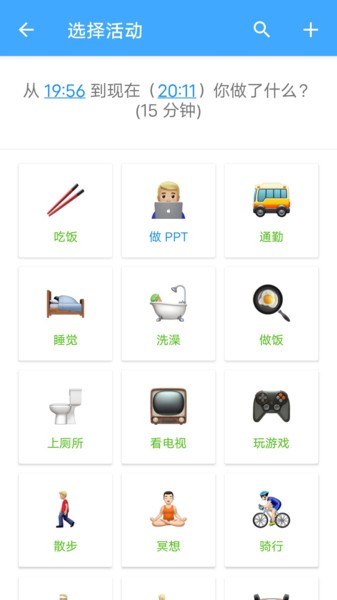时间账本