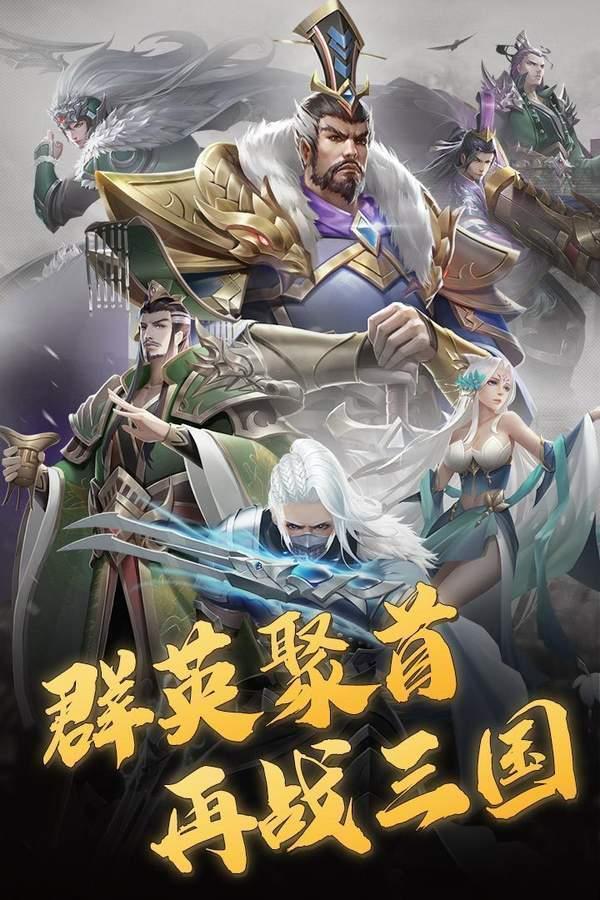 三国志名将传  v1.3.560图1