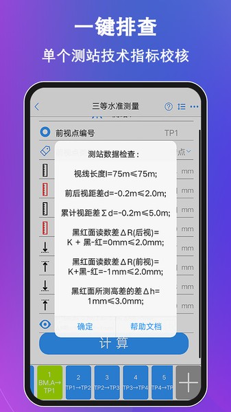 水准测量大师  v1.5.1图2