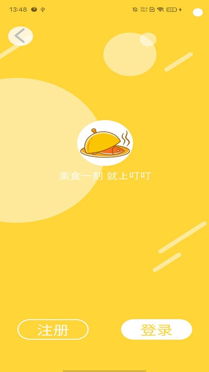 叮叮点餐  v1.0.5图1