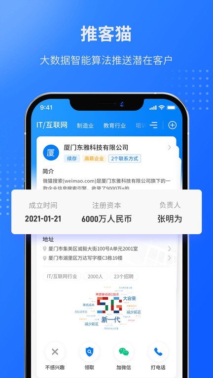 微猫  v5.1.4图2