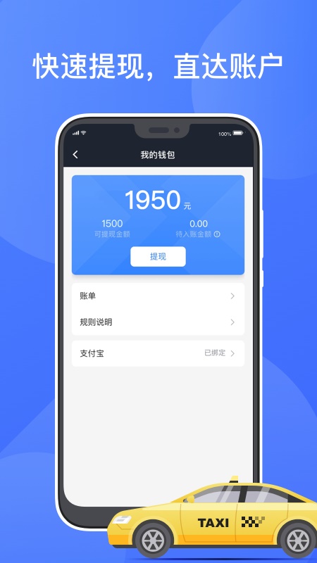 聚的出租车司机端下载4.05  v4.00.5.0022图1