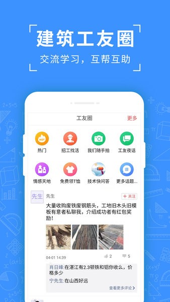 吉工考勤  v6.1.6图2