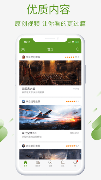 迷彩虎军事  v2.5.9图1