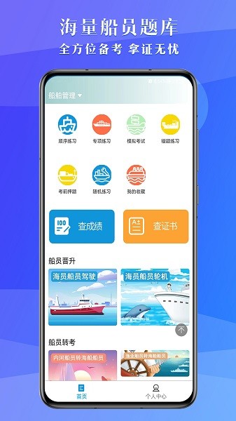 船员考试助手  v1.0图1