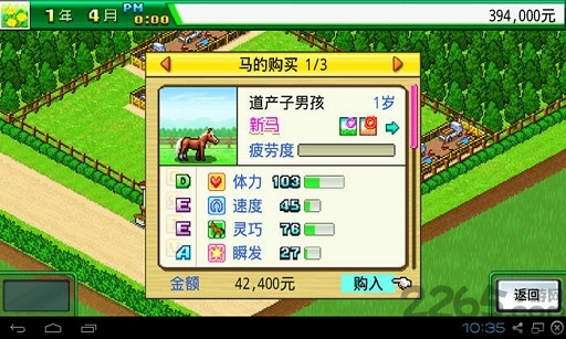 顶级跑马牧场  v4.6.3图1