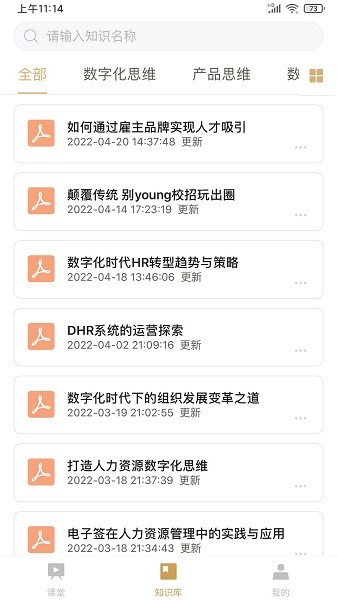 DHR课堂  v2.37.1图3