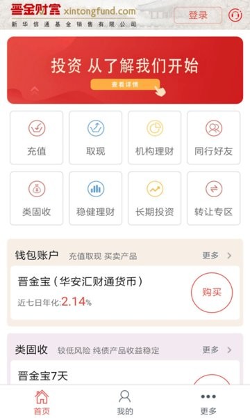 晋金财富最新版  v2.4.0图2