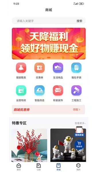 晴眠  v1.1.0图1