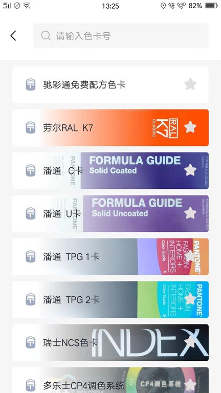 驰彩通  v1.0.121图3