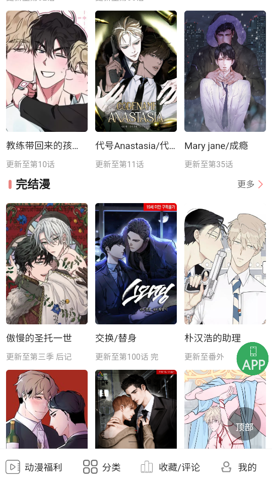 一耽女孩安卓版  v1.9图2