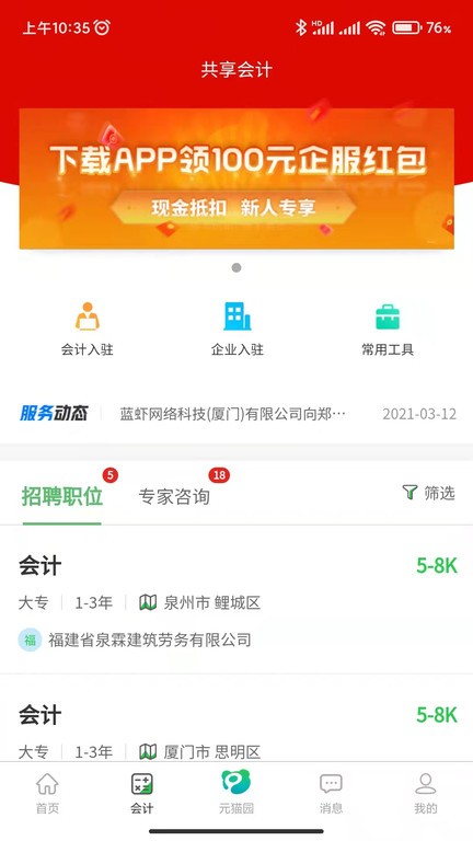 元猫共享会计  v1.6.90图3